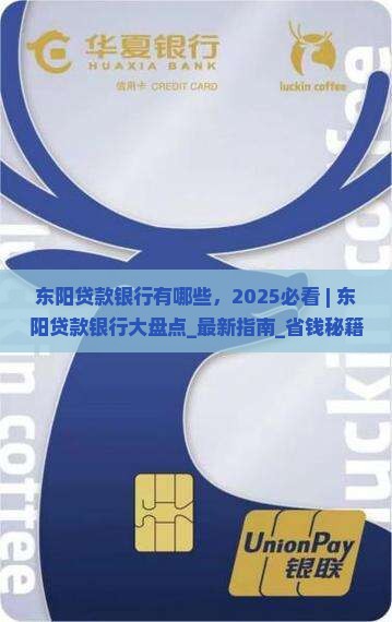 东阳贷款银行有哪些