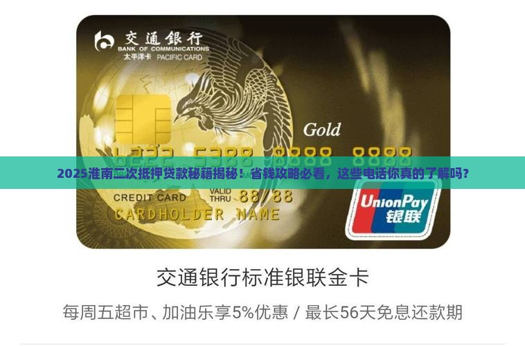 淮南二次抵押贷款公司电话