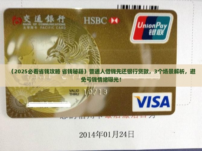 借钱先还银行贷款
