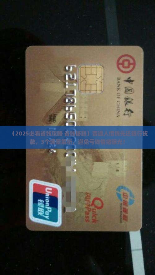 借钱先还银行贷款