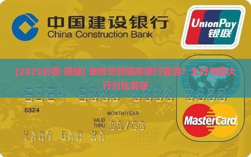 什么银行可以装修贷款