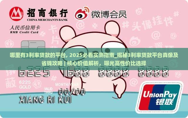 哪里有3利率贷款的平台
