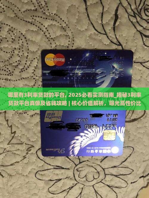 哪里有3利率贷款的平台