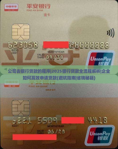 公司去银行贷款的程序