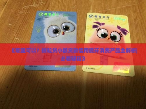 qq里哪里可以小额贷款