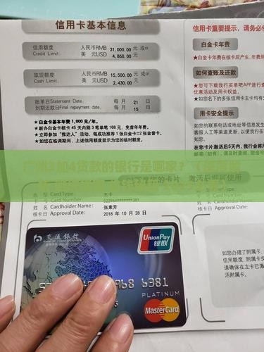 广州3加4贷款的银行