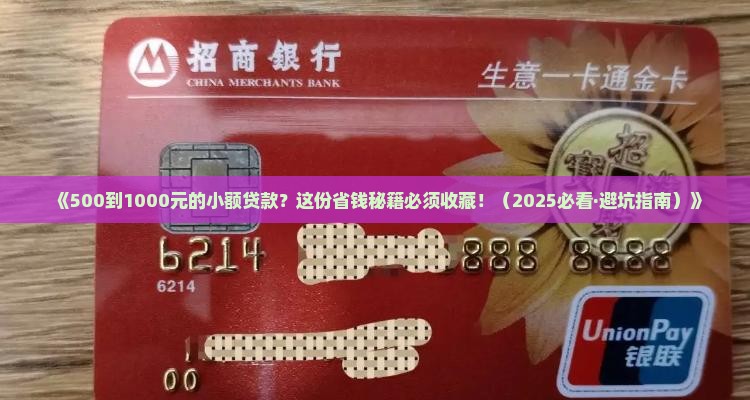500至一千的小额贷款