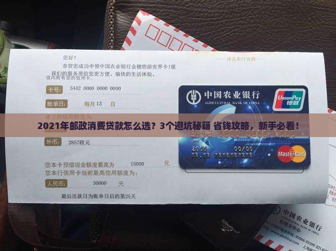 邮政消费贷款2021