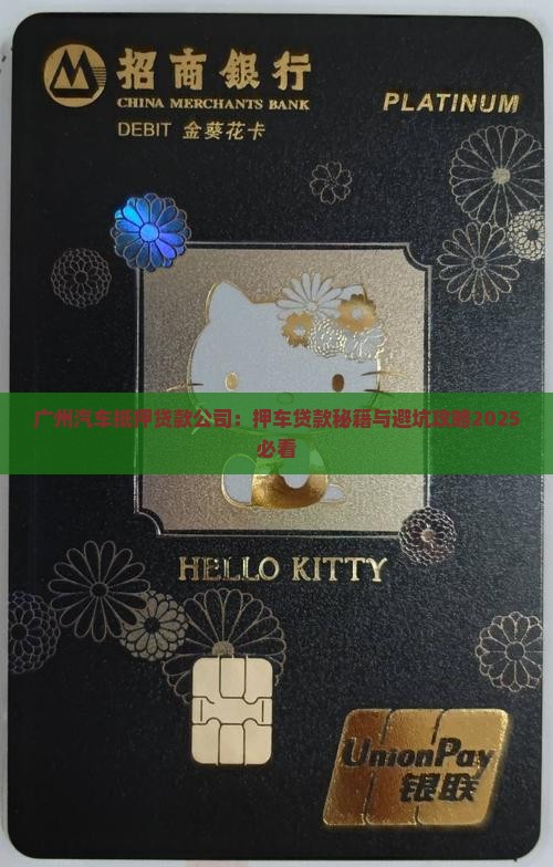 广州外地车抵押贷款公司