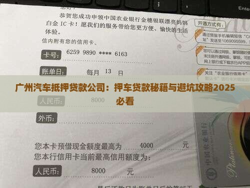 广州外地车抵押贷款公司