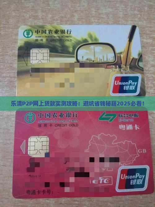 乐清p2p网上贷款