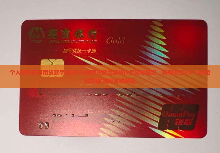 个人如何办信用贷款手续