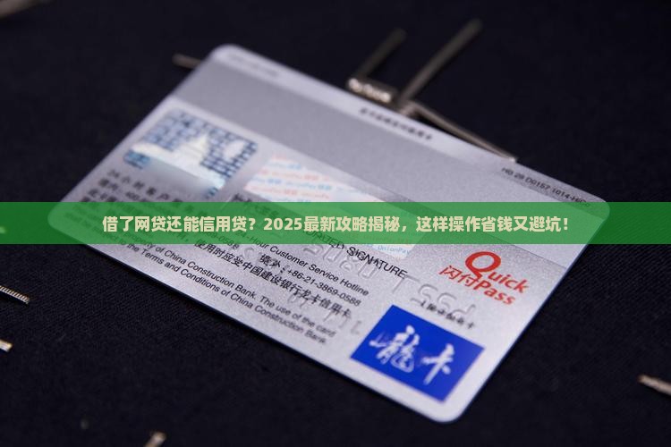 借了网贷还能信用贷款吗