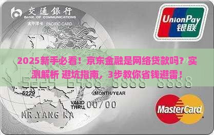 京东金融是网络贷款吗