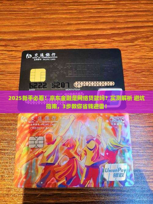 京东金融是网络贷款吗