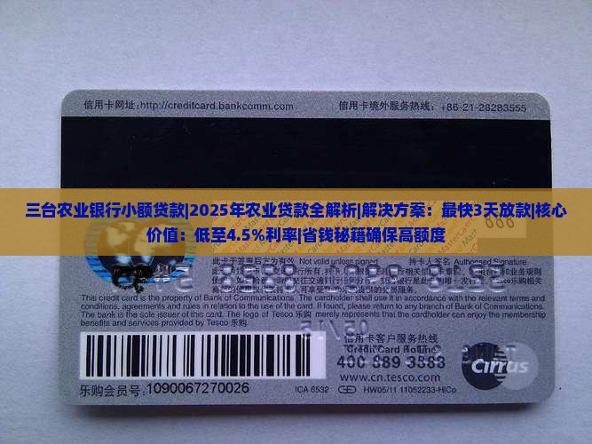 三台农业银行小额贷款