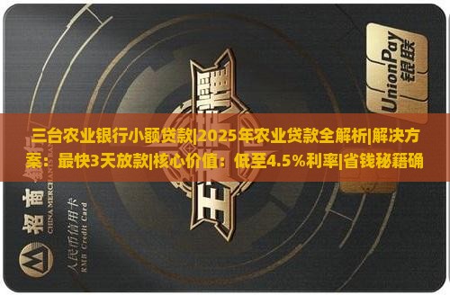 三台农业银行小额贷款