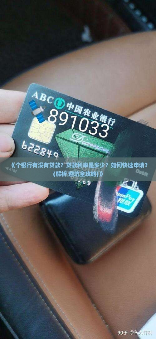 个银行有没有贷款