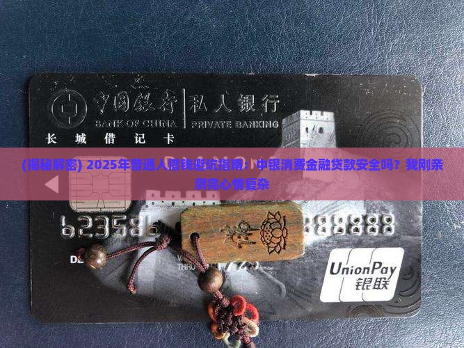 中银消费金融贷款合法吗