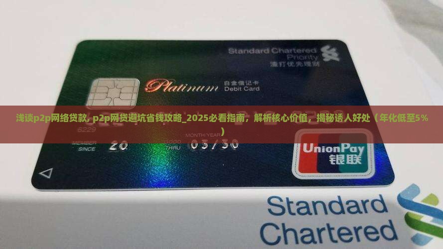 浅谈p2p网络贷款