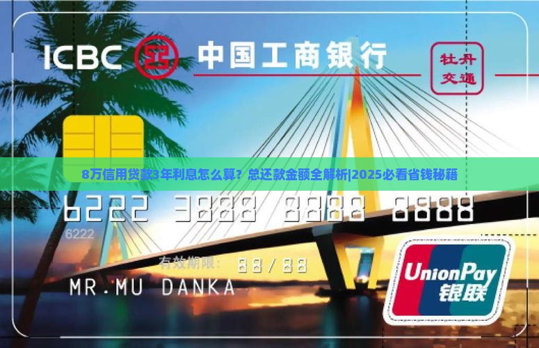 8万信用贷款3年