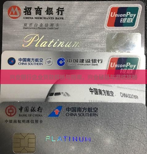 兴业银行小型企业贷款