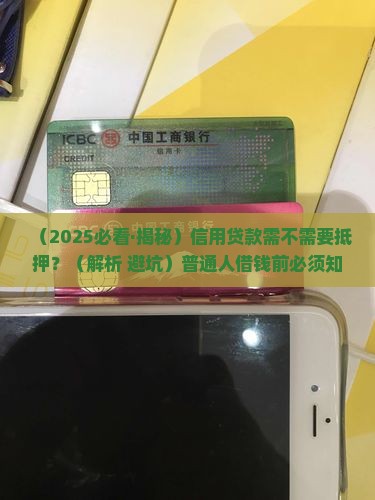 信用贷款需不需要抵押