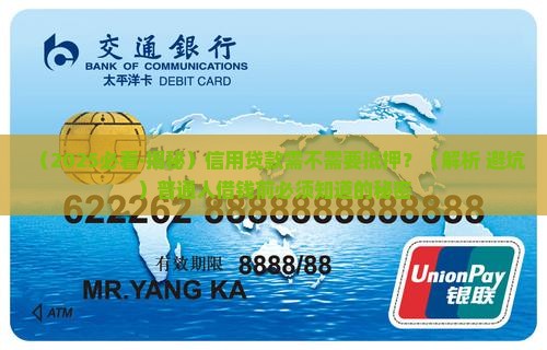 信用贷款需不需要抵押