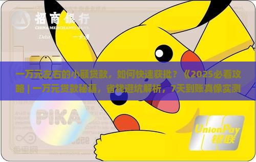 一万元左右的小额贷款