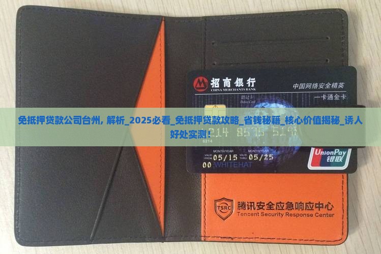 免抵押贷款公司台州