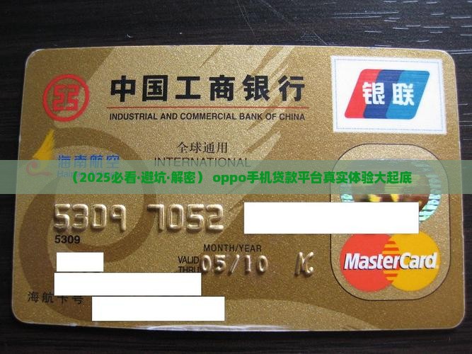 oppo手机贷款平台