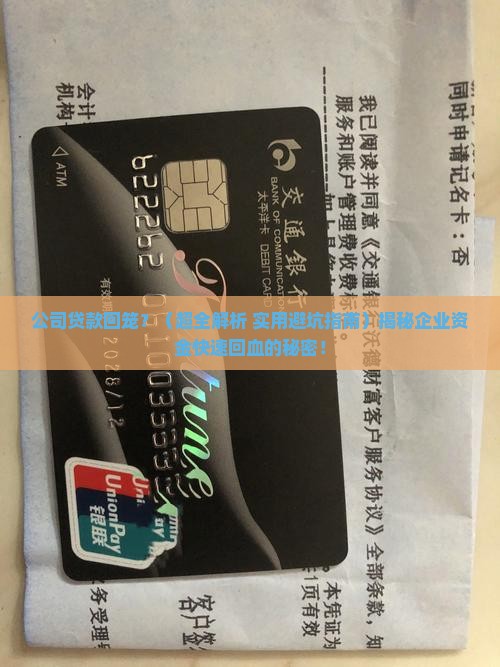 公司贷款回笼