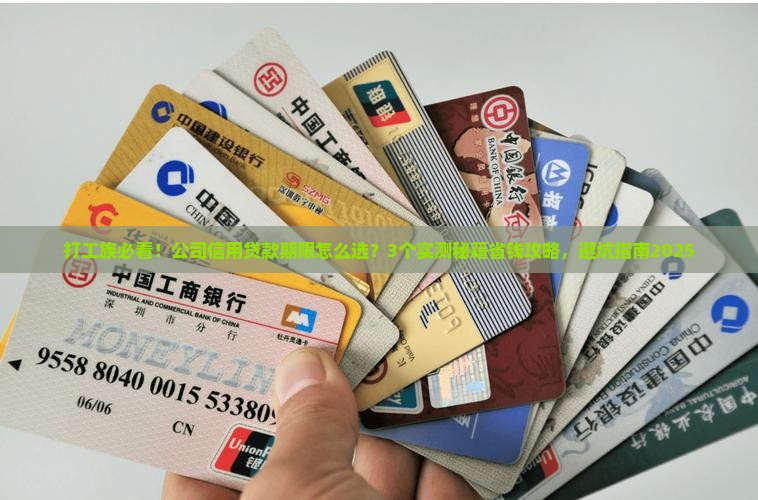 公司类信用贷款期限