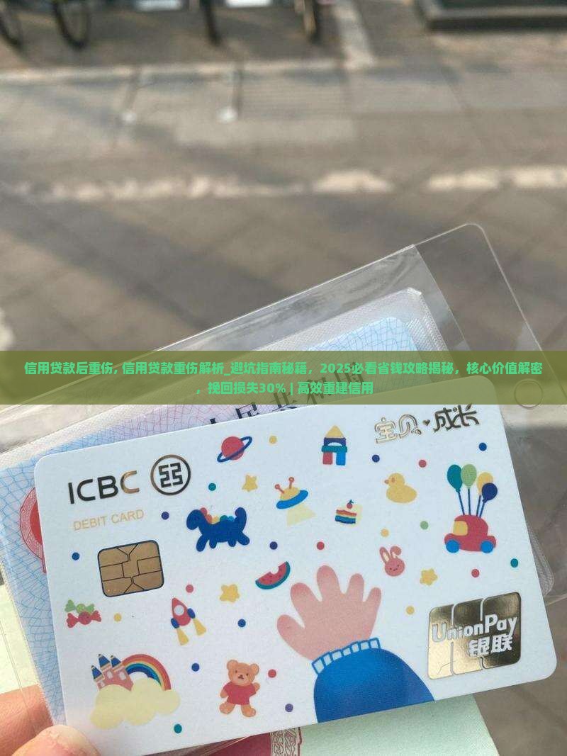 信用贷款后重伤