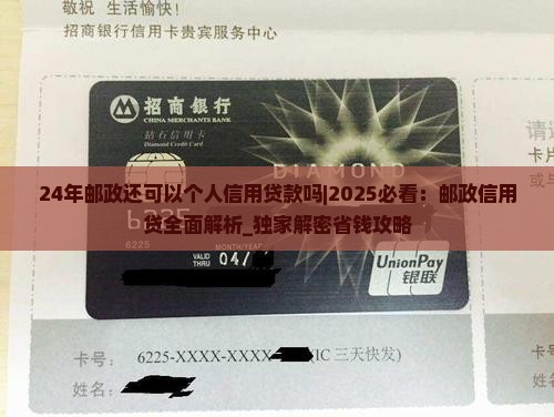 24年邮政还可以个人信用贷款吗