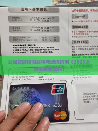 公司贷款属于什么权限