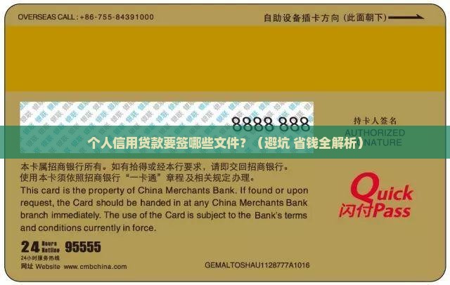 个人信用贷款需要签什么