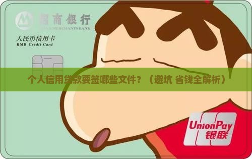 个人信用贷款需要签什么