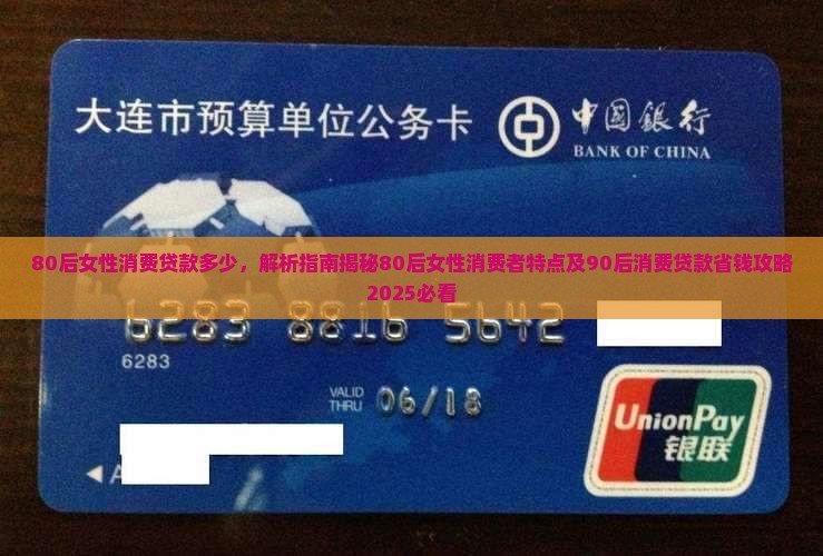80后女性消费贷款多少