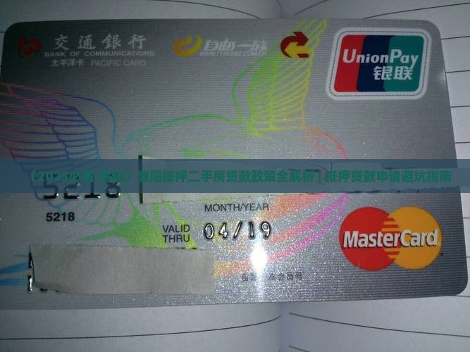 濮阳抵押二手房贷款政策