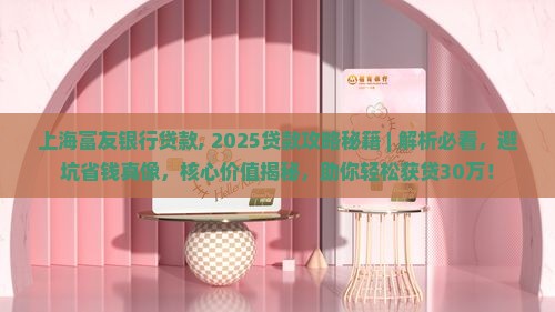 上海富友银行贷款