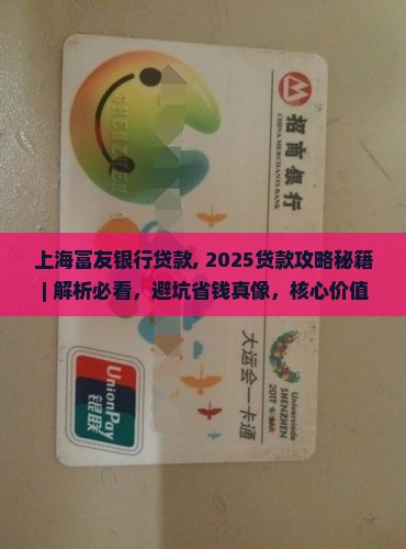 上海富友银行贷款
