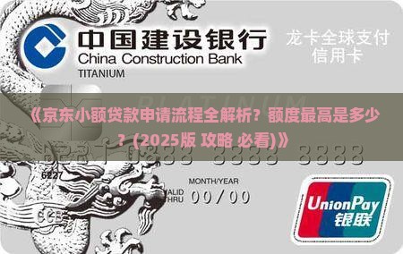 京东哪里可以小额贷款