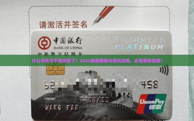 什么手机号不能贷款了