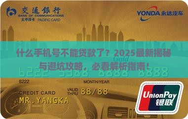 什么手机号不能贷款了