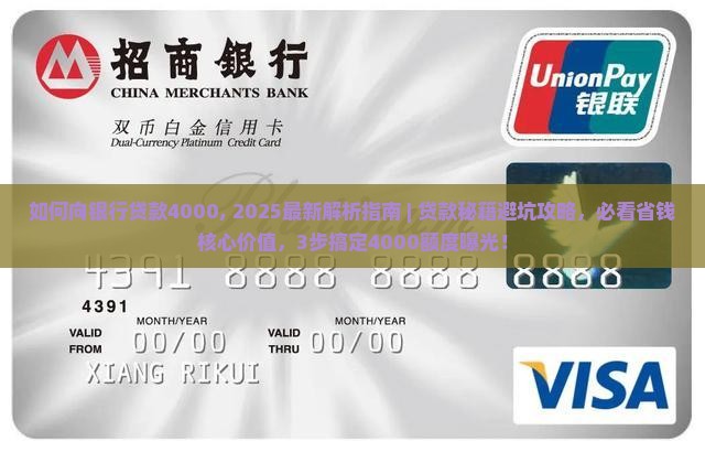 如何向银行贷款4000