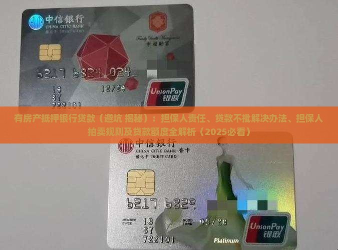 有房产抵押银行贷款