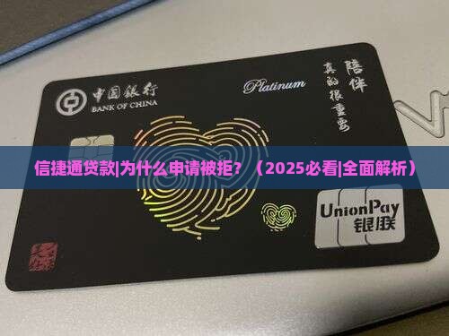 信捷通贷款