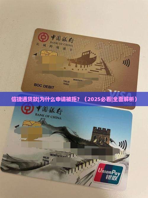 信捷通贷款