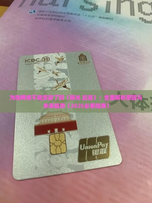 为啥网络不能贷款了呀